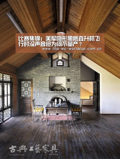 比赛集锦:美军隐形黑鹰直升机飞行时没声音但为何不量产?(图4) 实时比分