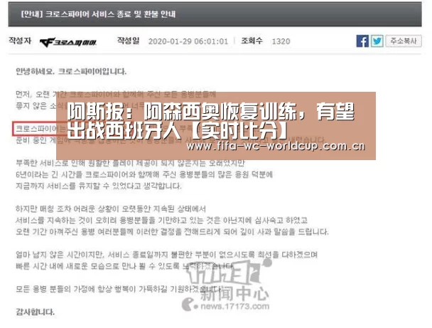 阿斯报:阿森西奥恢复训练,有望出战西班牙人【实时比分】(图3) 比赛集锦