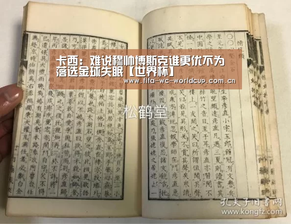 卡西:难说穆帅博斯克谁更优不为落选金球失